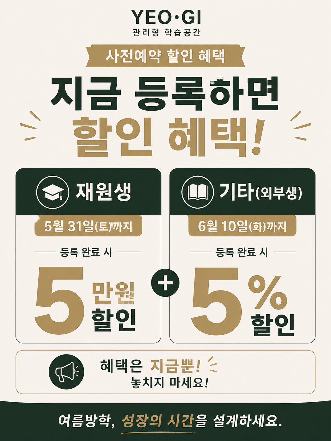 썸머스쿨 '사전예약 혜택' 