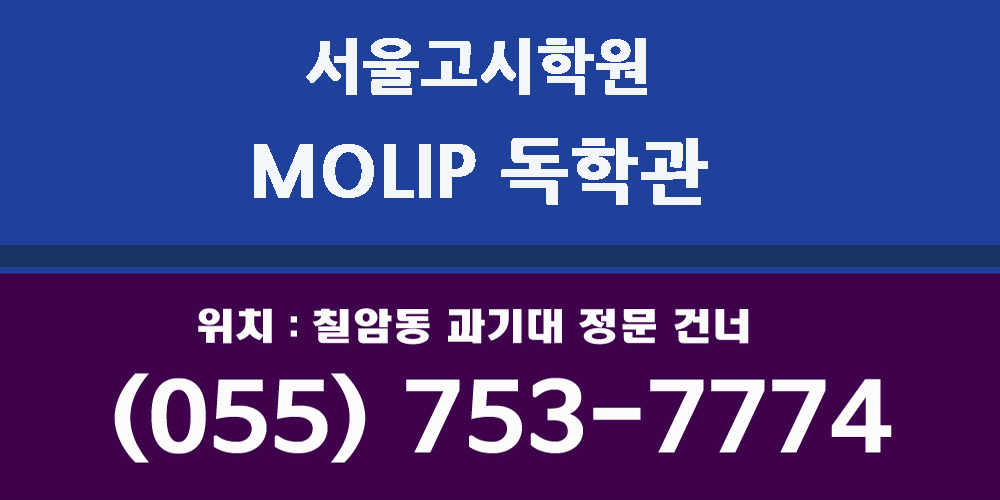 서울고시학원 공무원독서실