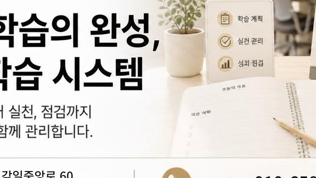 엘림 관리형 스터디 센터 (감일점)