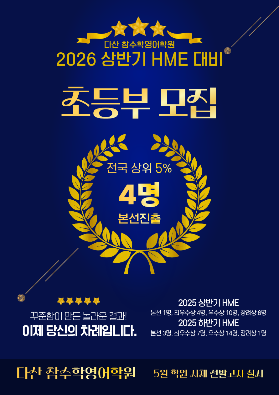 2026 상반기 초등부 모집