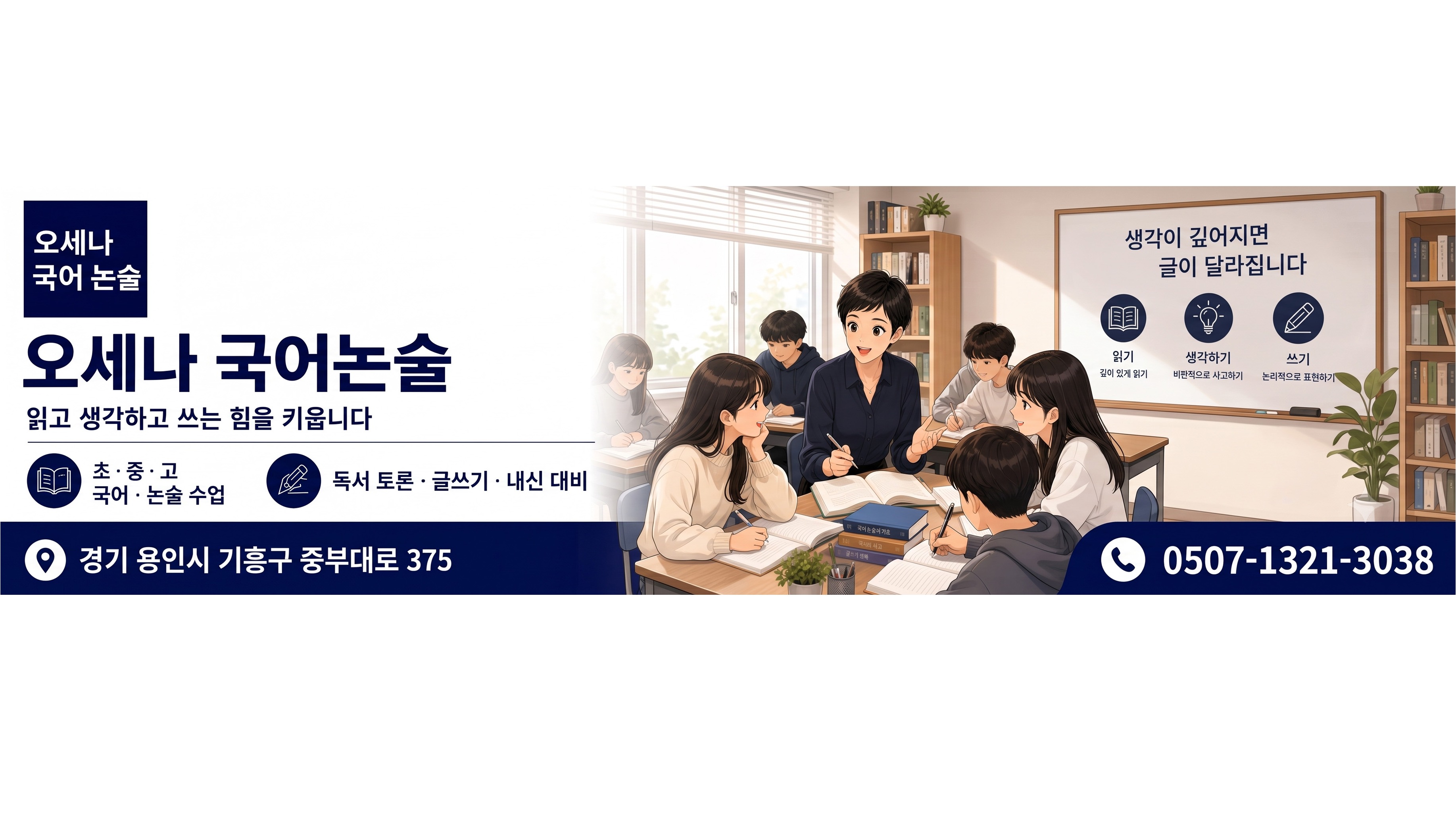 오세나 국어논술