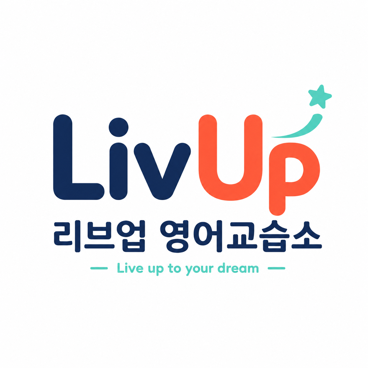 리브업LivUp영어교습소