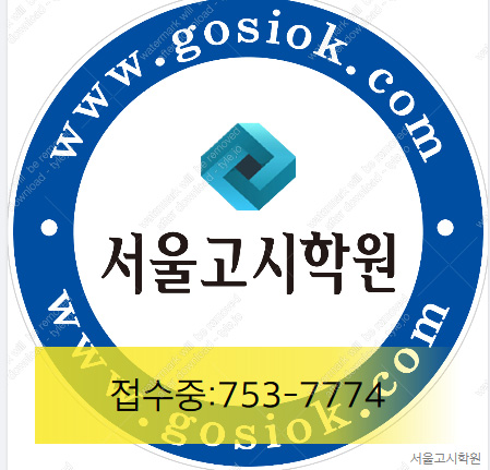 서울고시학원 공무원독서실