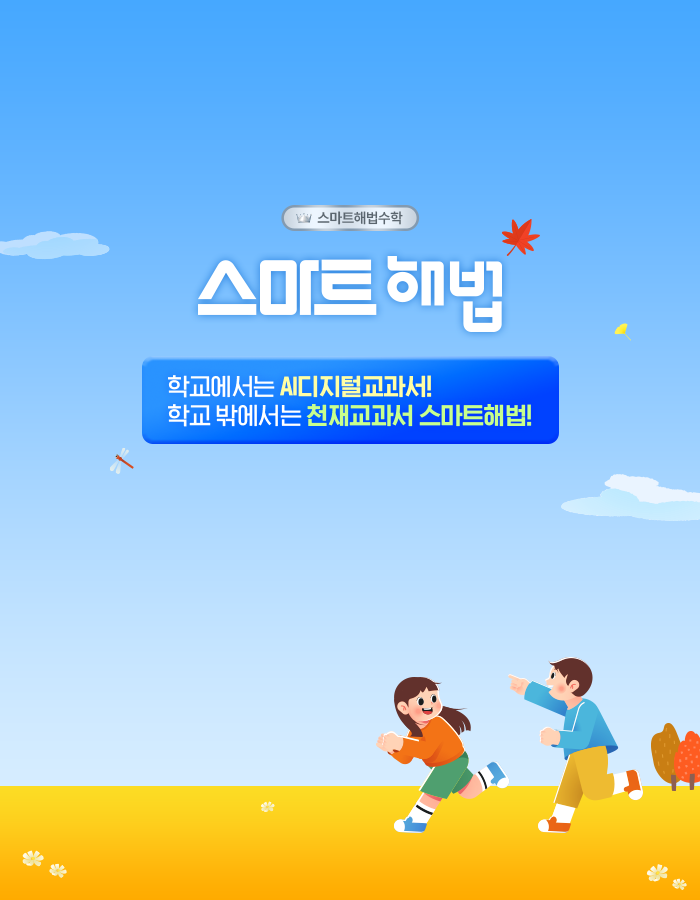 우미린 해법수학