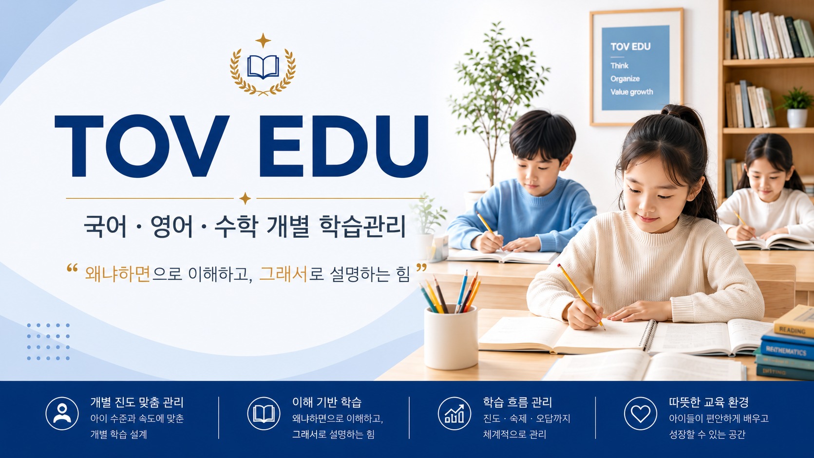 TOV EDU 토브에듀 커버 이미지