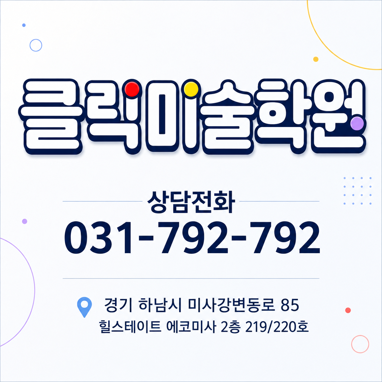 클릭미술학원