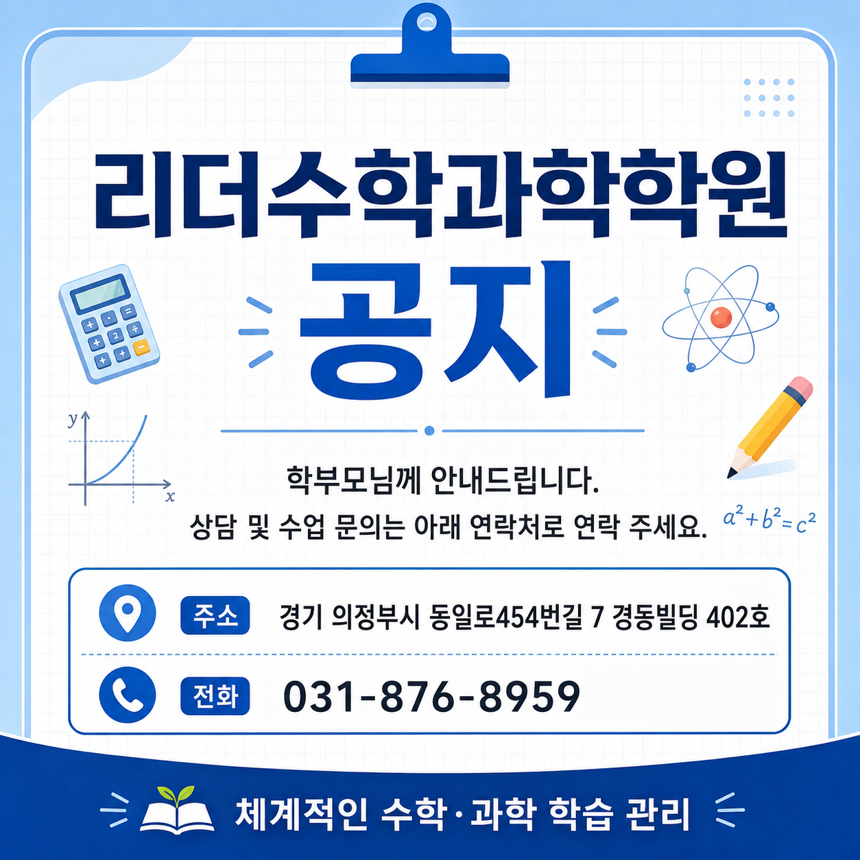 리더수학과학학원