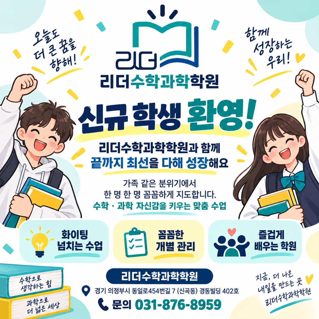 리더수학과학학원