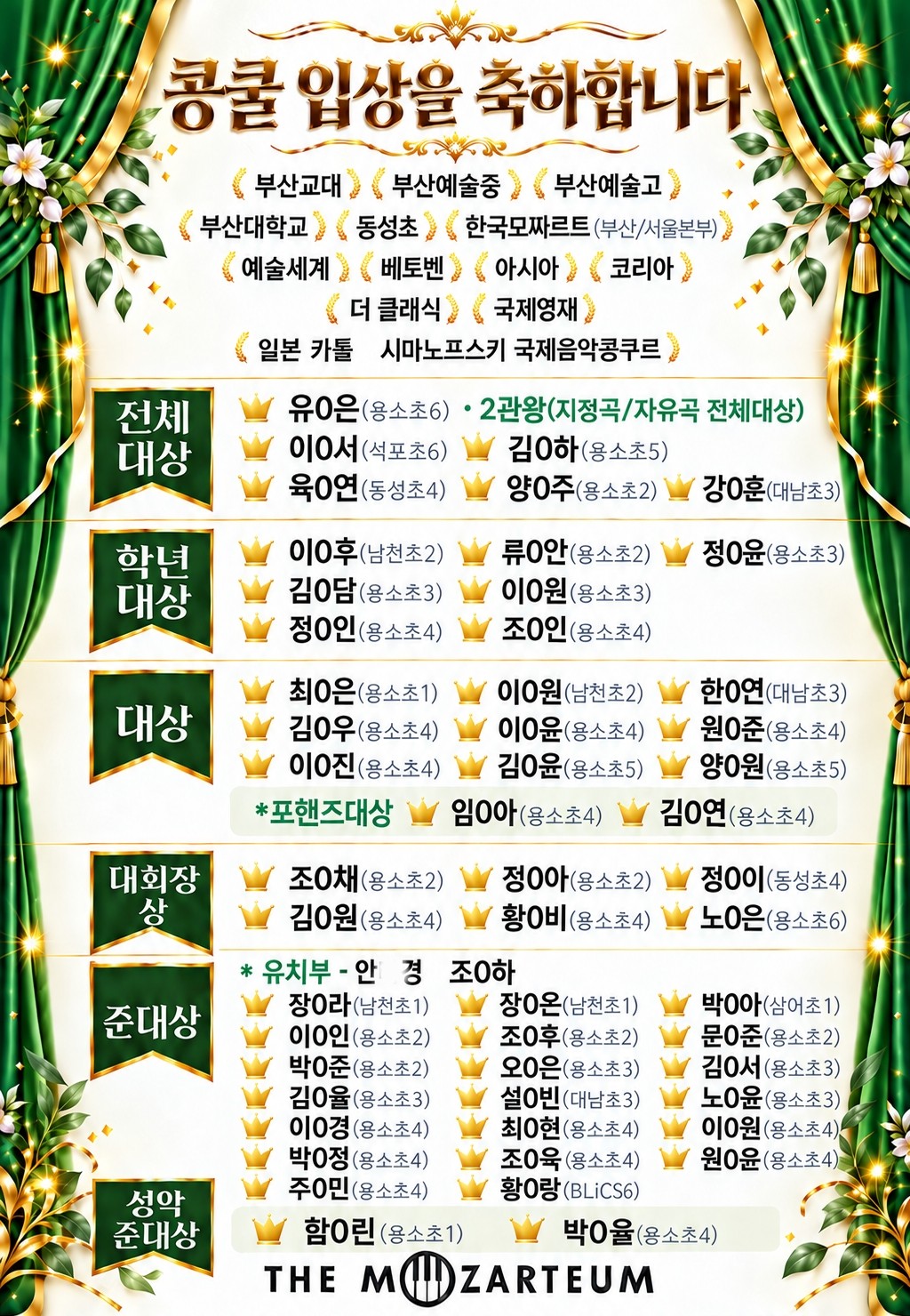 2026년 콩쿨 입상  입학을 축하합니다